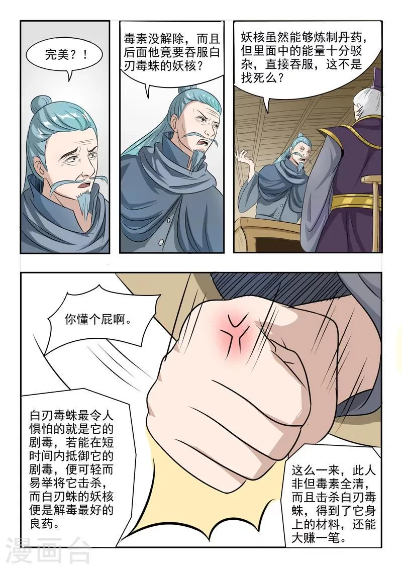 第201话 第7页