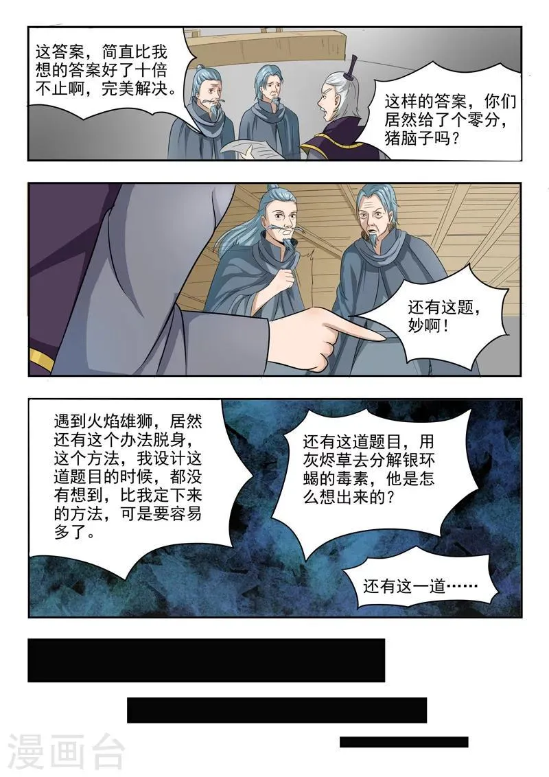 第201话 第8页