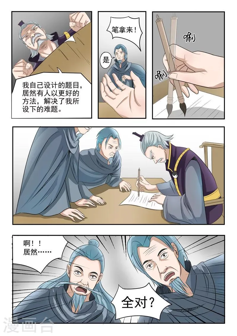 第201话 第9页