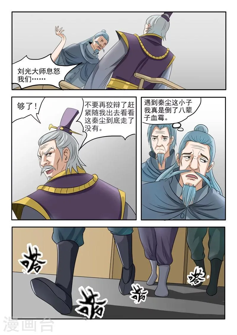 第202话 第3页