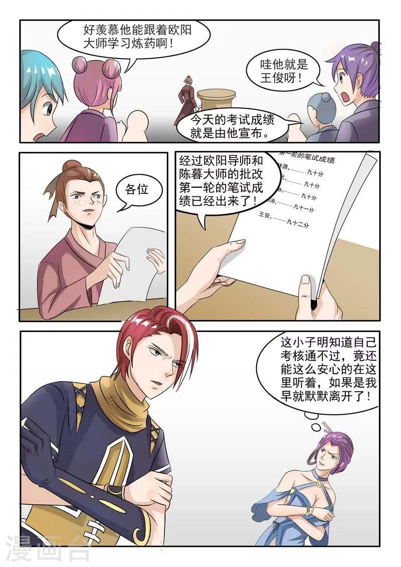 第202话 第4页