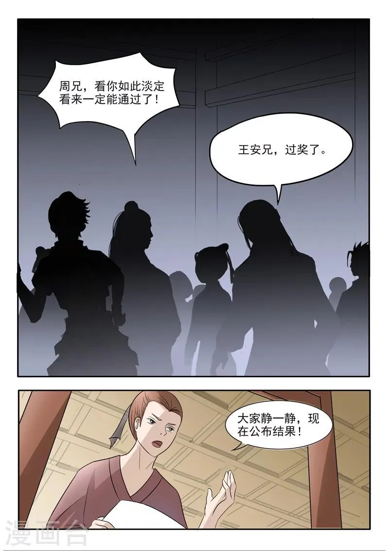 第202话 第5页