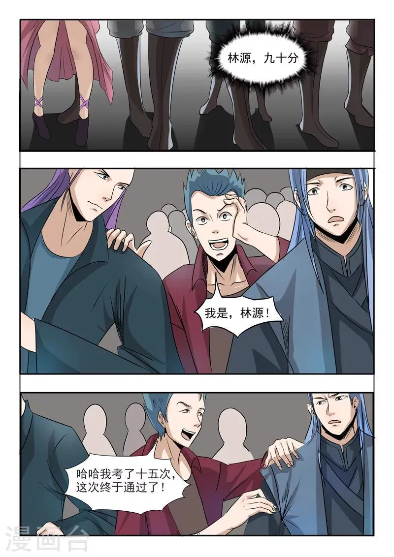 第202话 第6页