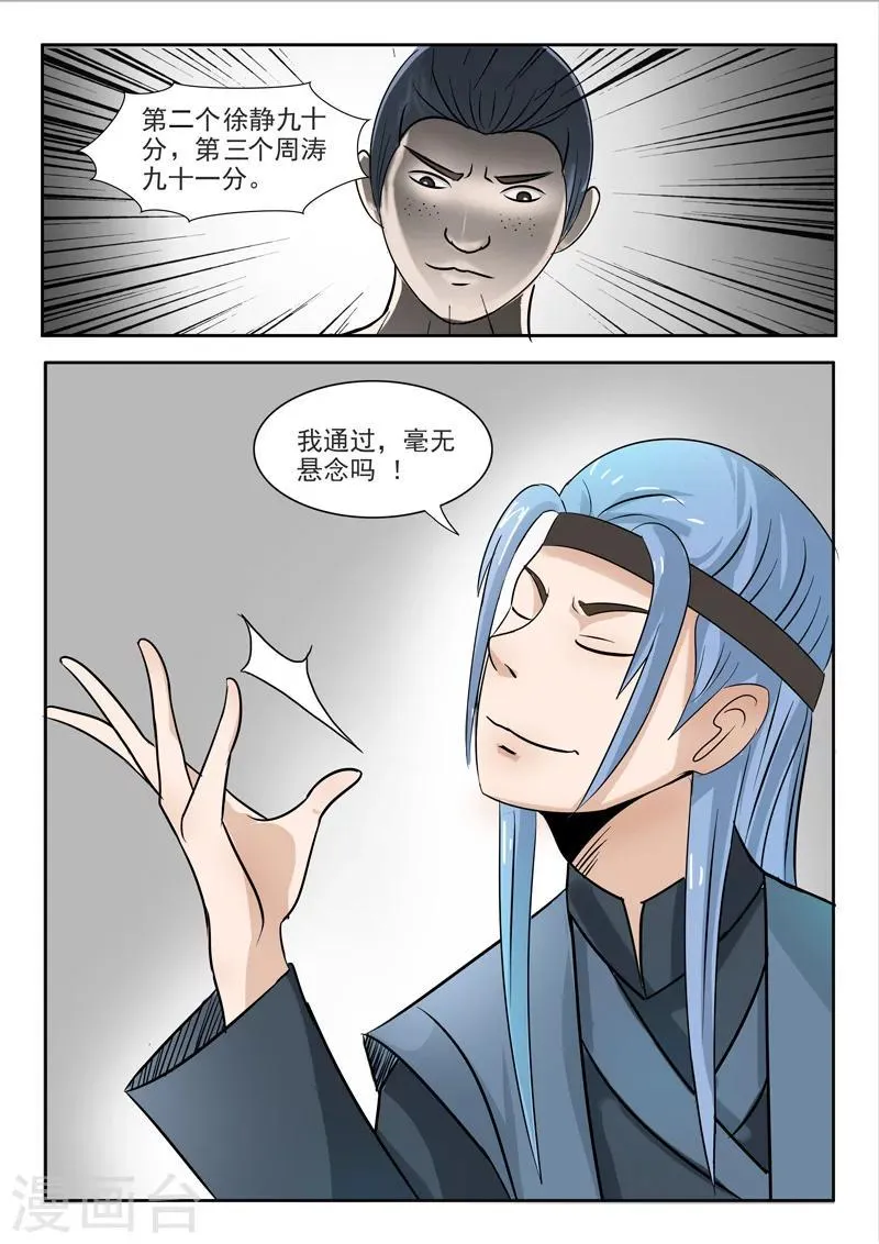第202话 第7页
