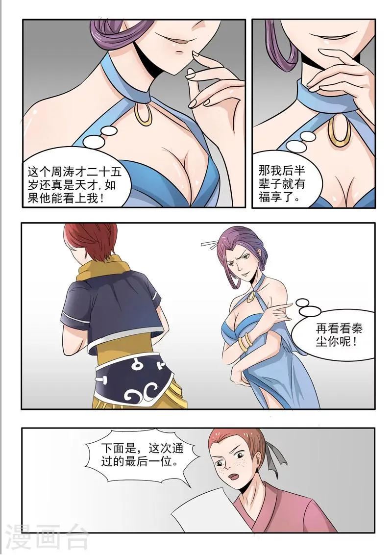 第202话 第8页