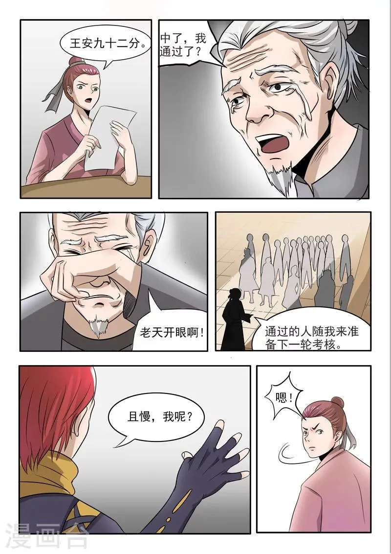 第202话 第9页