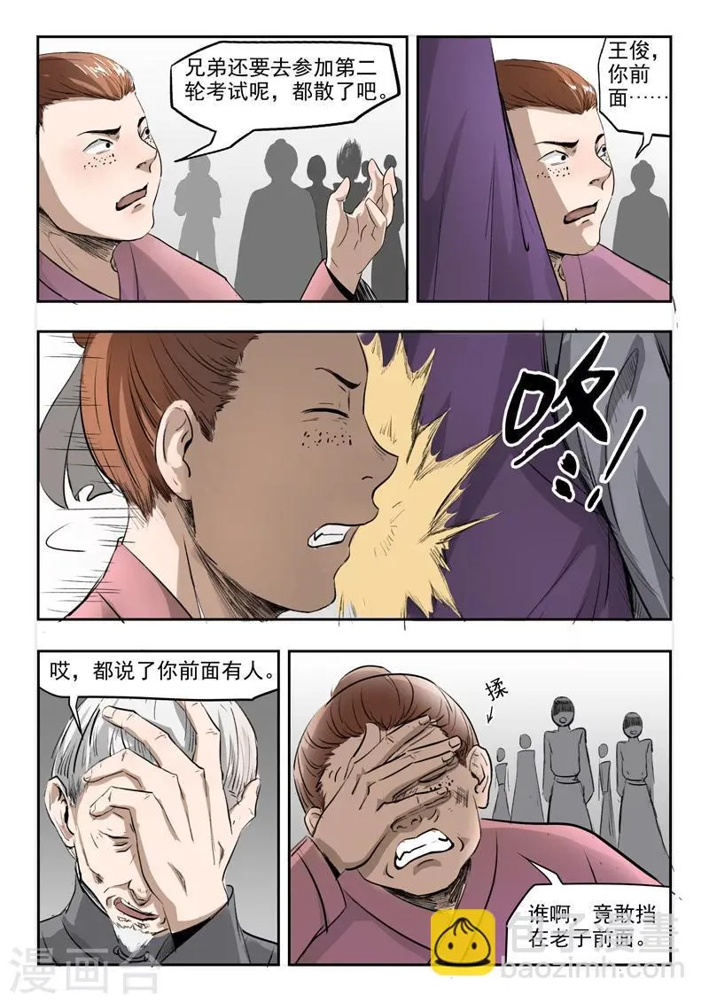 第203话 第2页