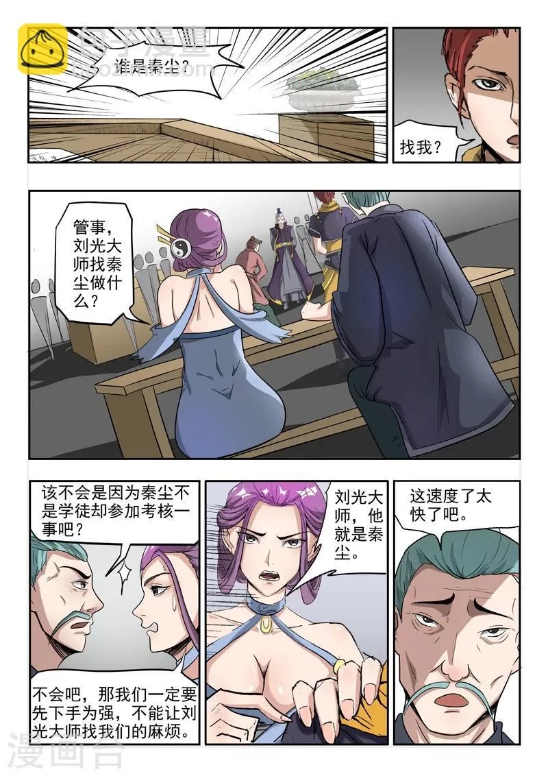 第203话 第4页