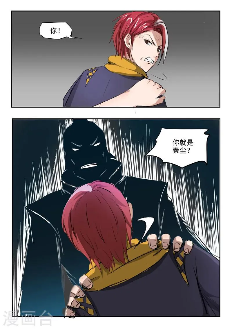 第203话 第5页