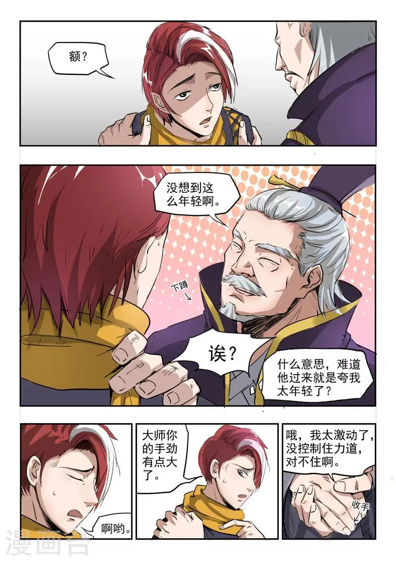 第203话 第6页