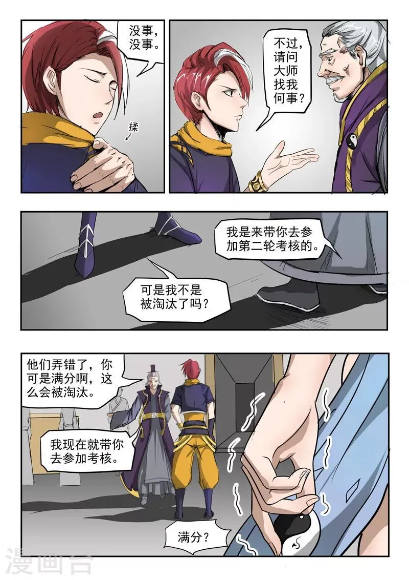 第203话 第7页