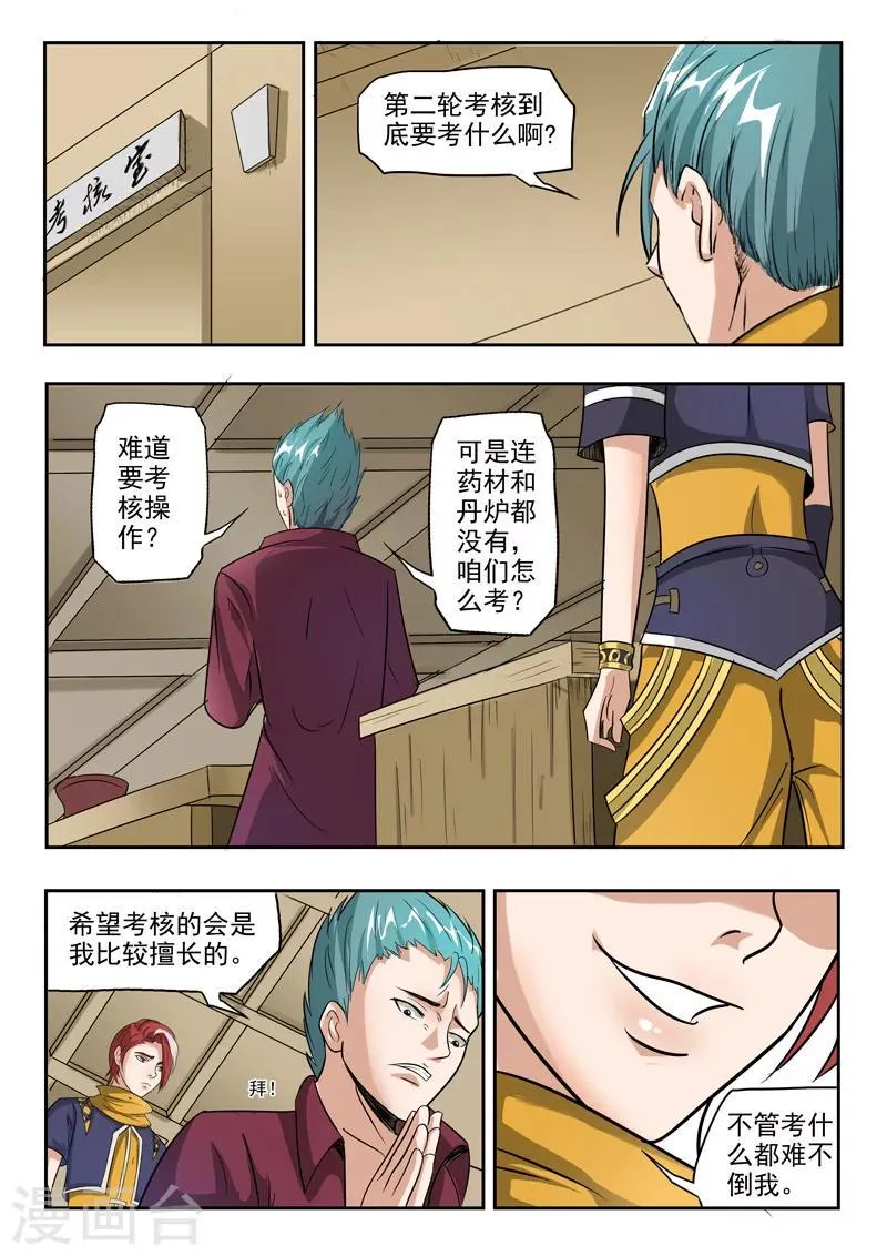 第203话 第9页
