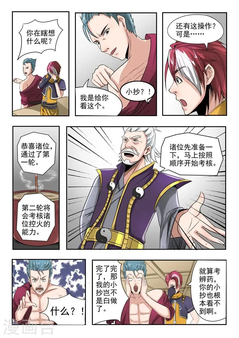 第204话 第2页