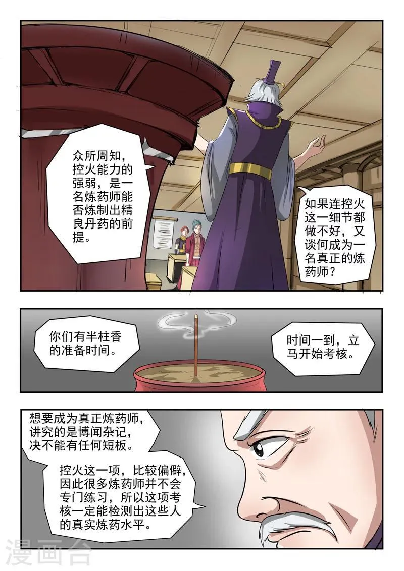 第204话 第3页