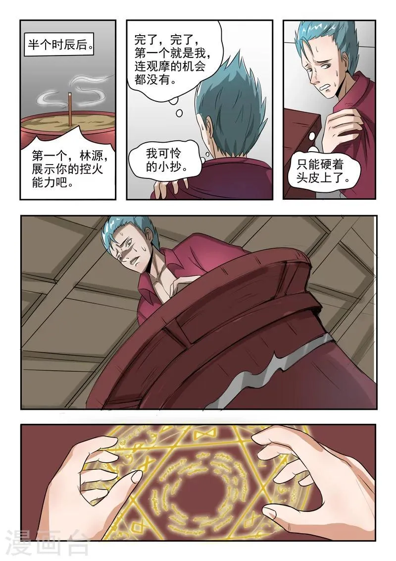 第204话 第4页