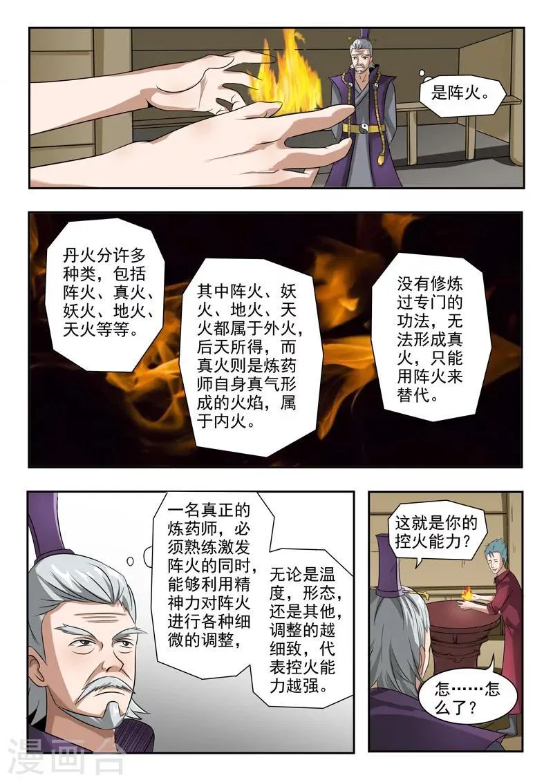 第204话 第5页