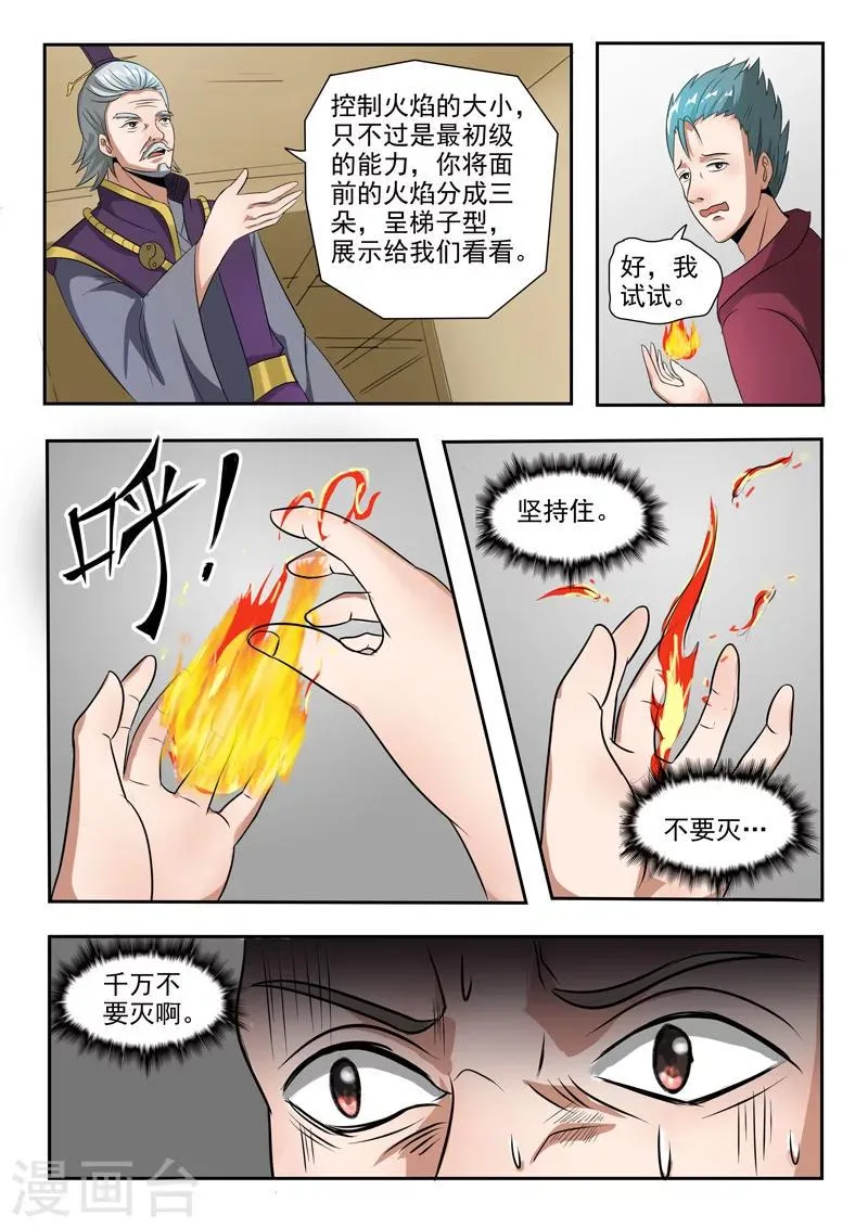 第204话 第6页