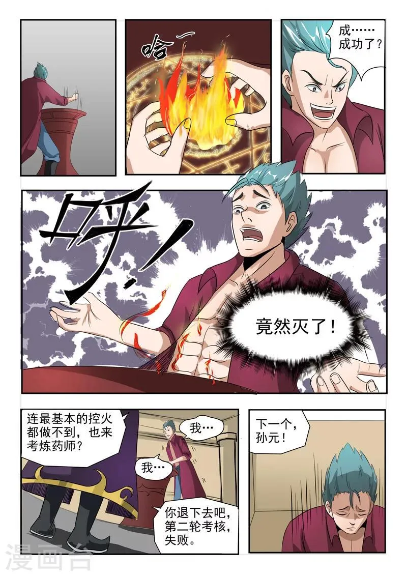第204话 第7页