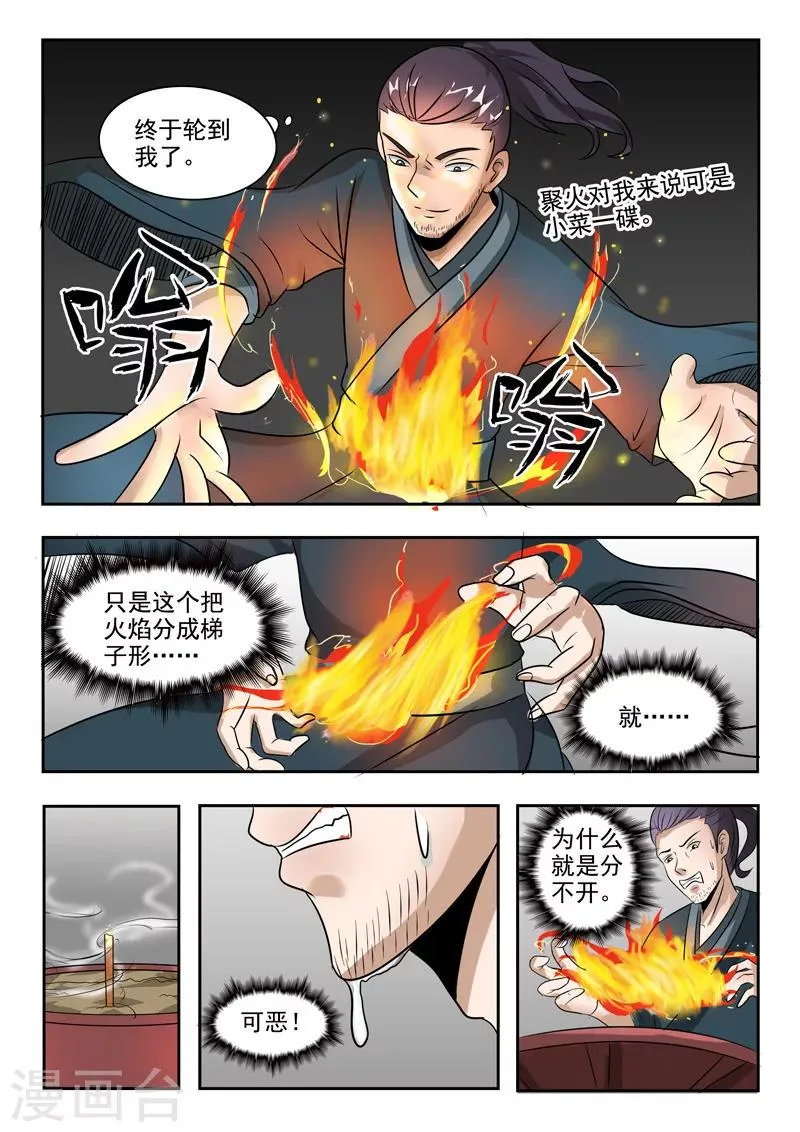 第204话 第8页