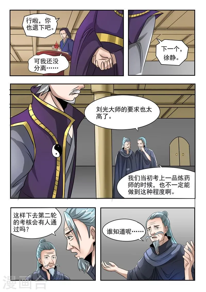 第204话 第9页