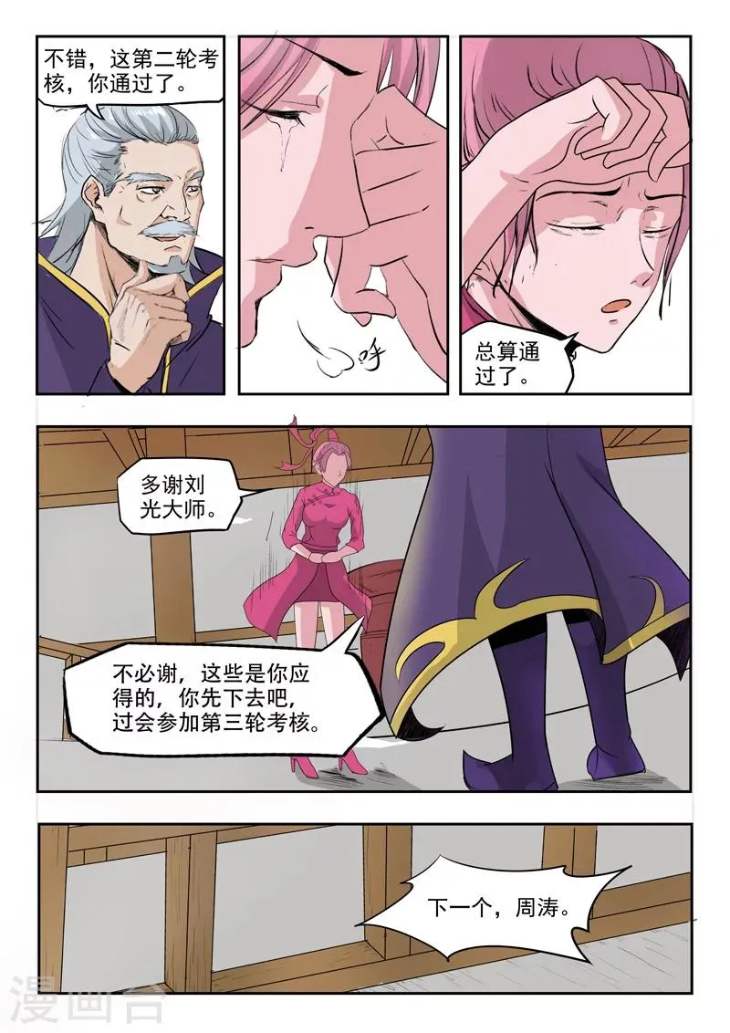 第205话 第5页