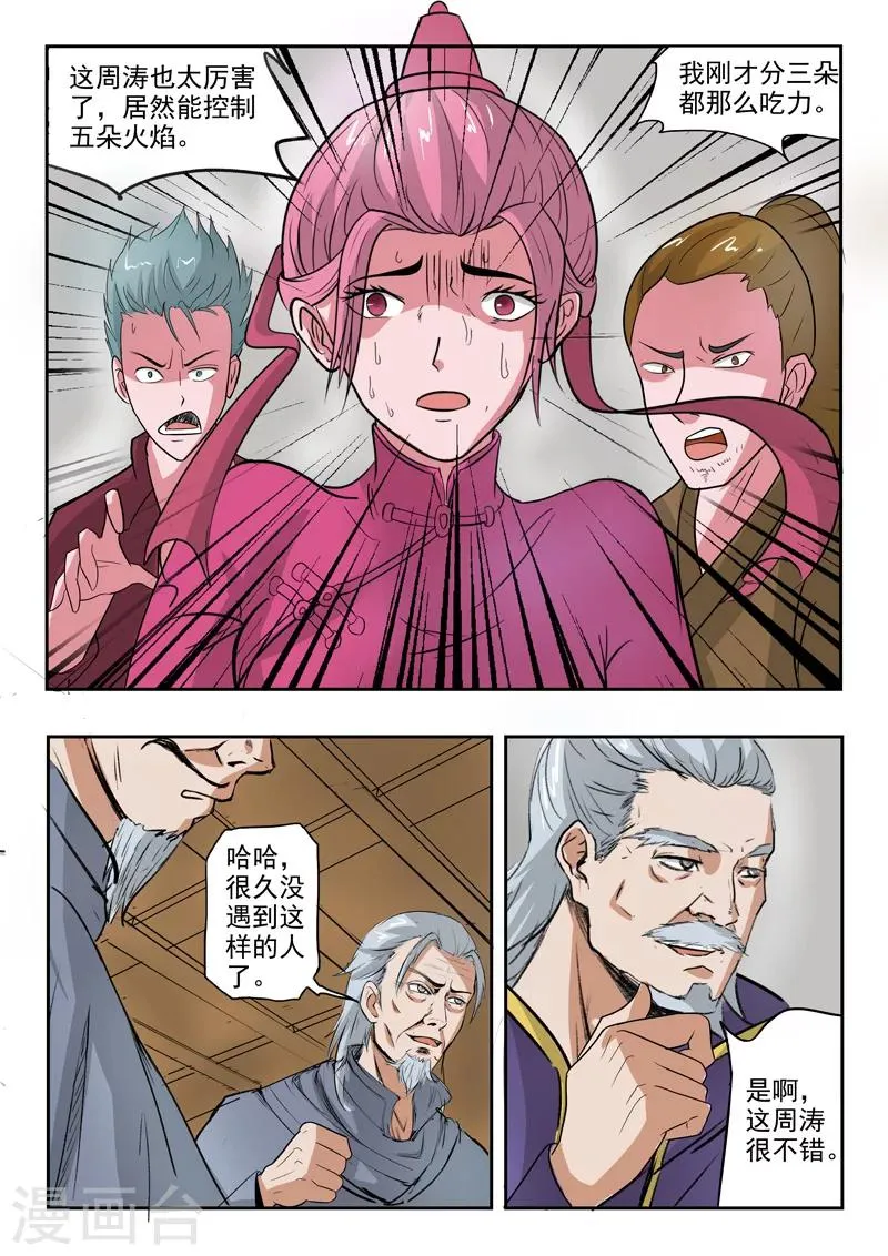 第205话 第7页