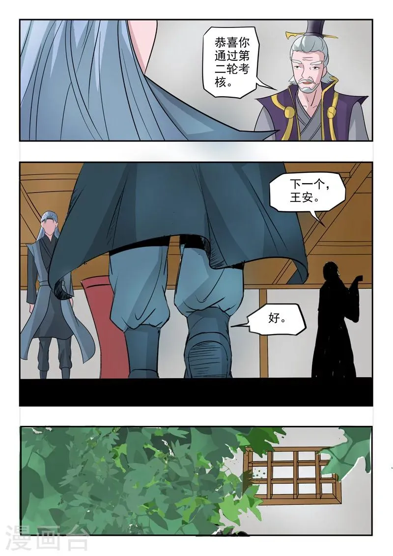 第205话 第8页
