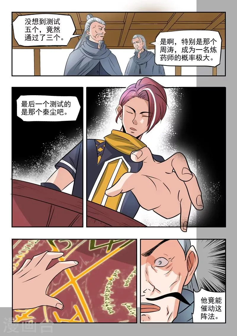 第205话 第9页