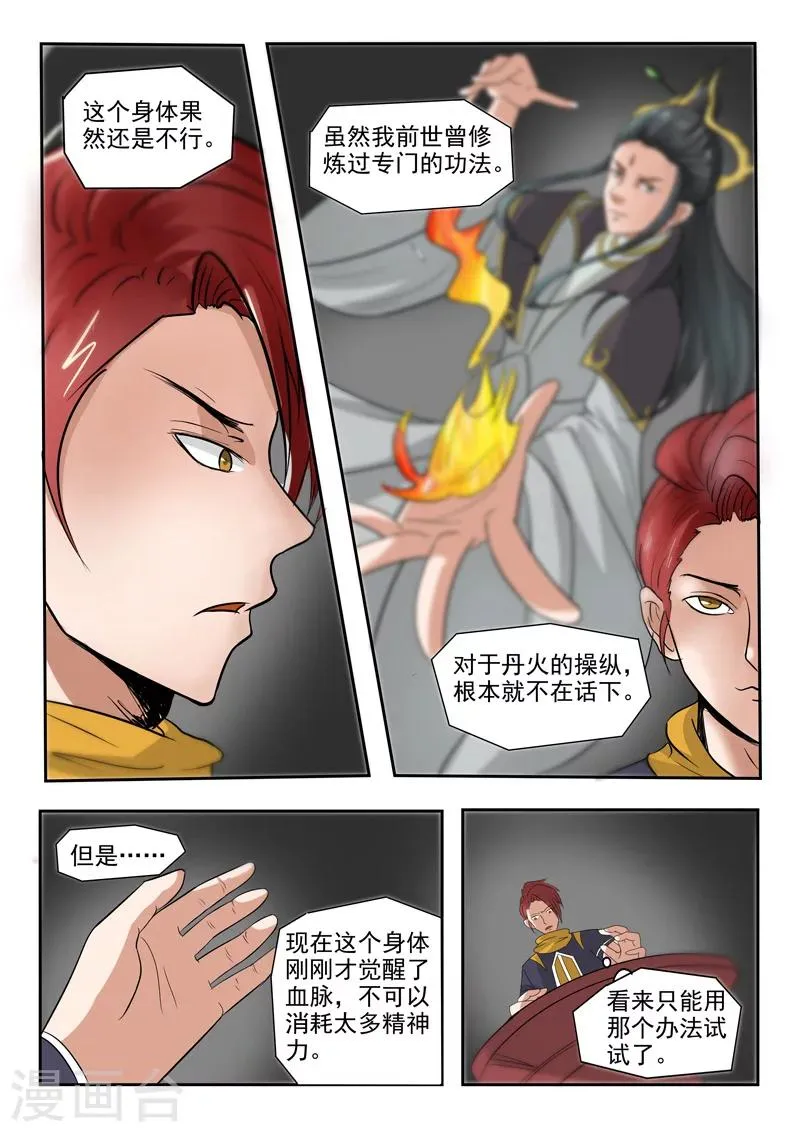 第206话 第3页