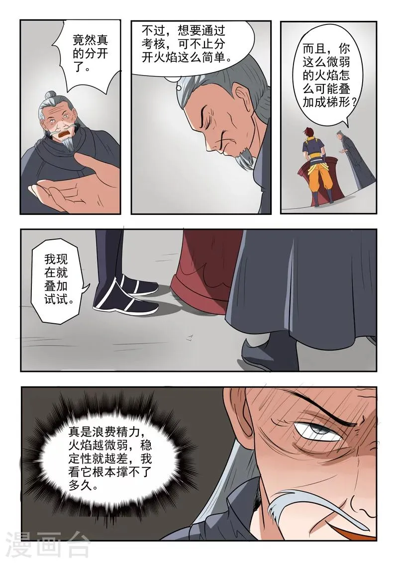 第206话 第7页