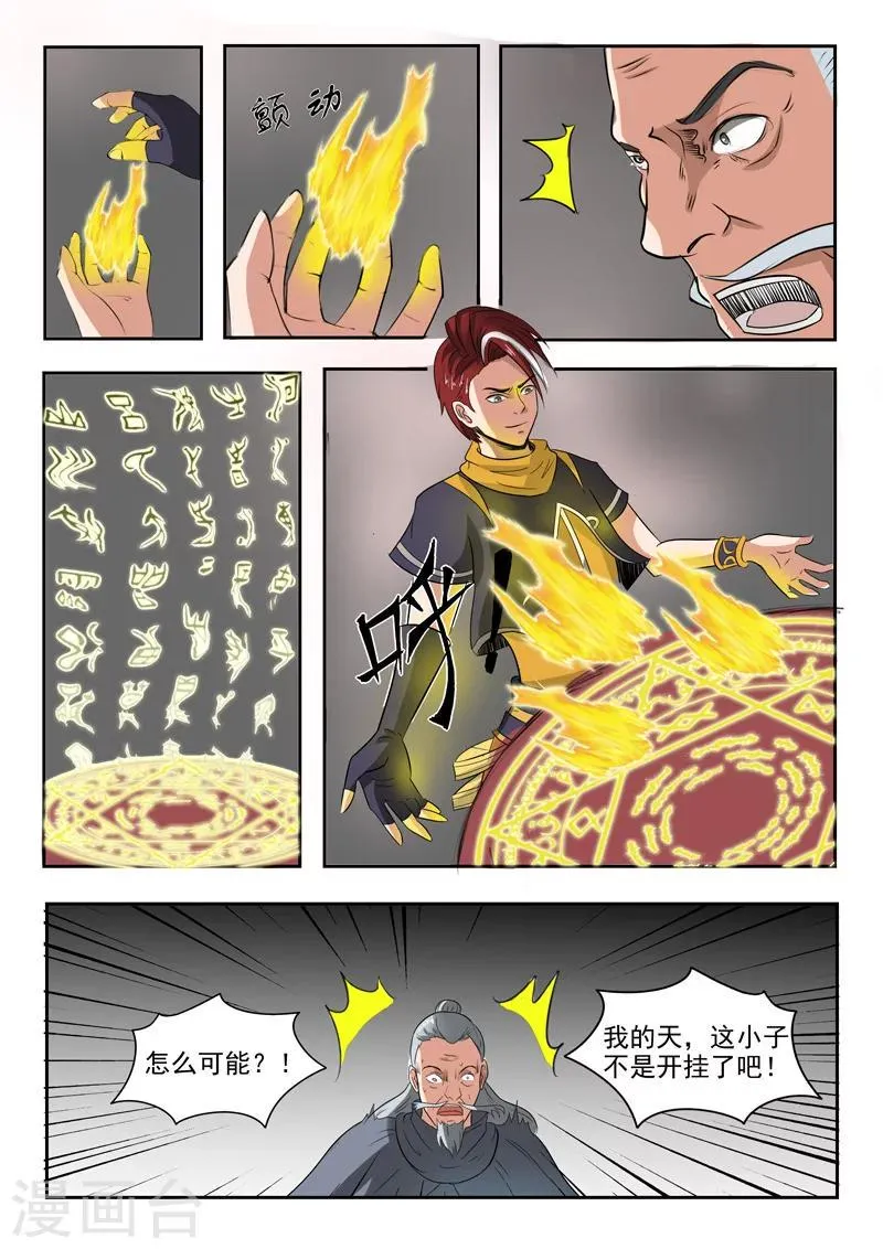 第206话 第8页