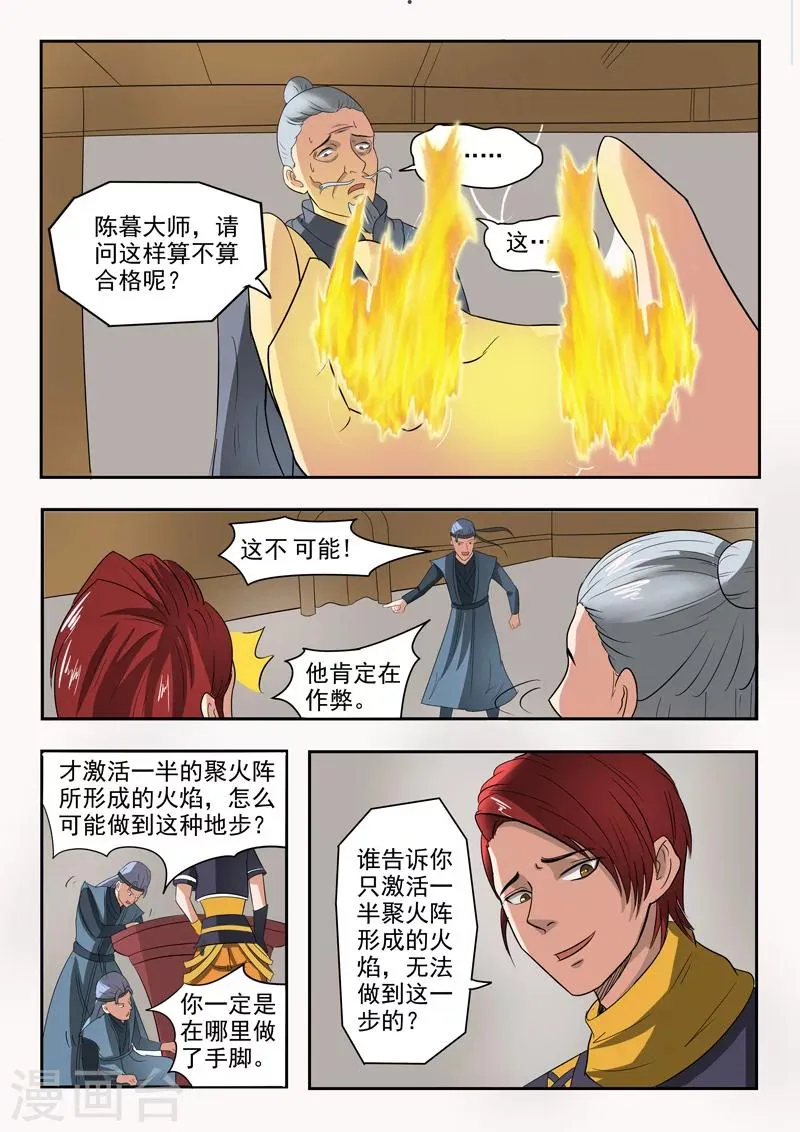 第206话 第9页