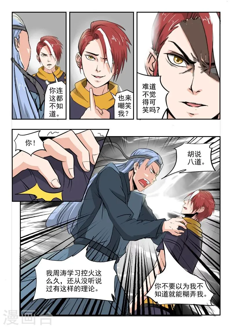 第207话 第4页