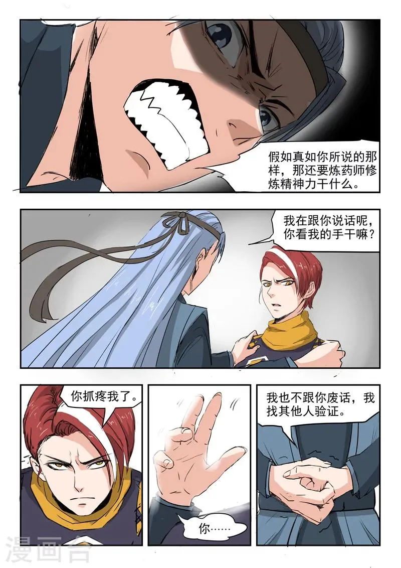 第207话 第5页