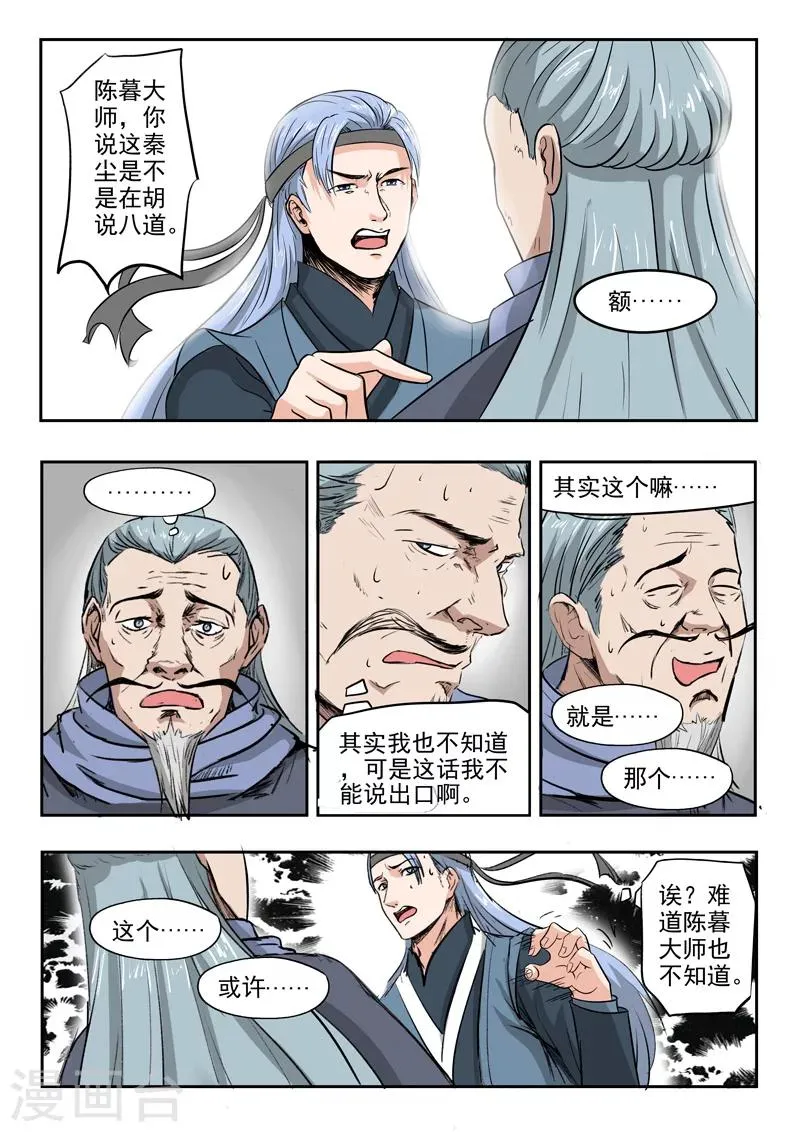 第207话 第6页
