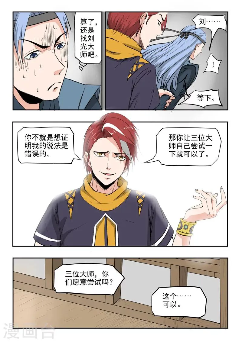 第207话 第7页