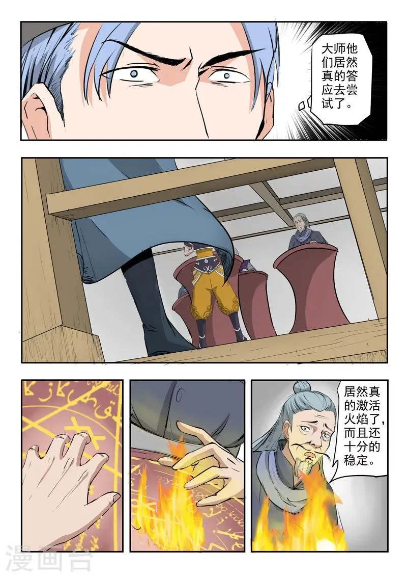 第207话 第8页
