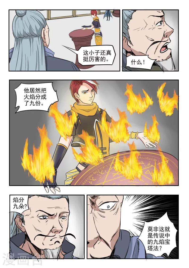 第207话 第9页