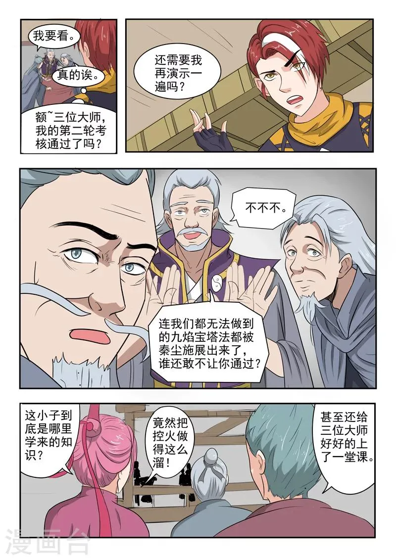第208话 第5页