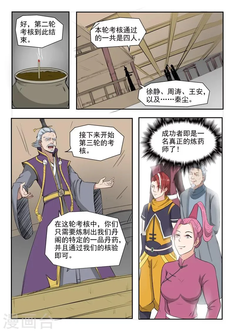 第208话 第6页