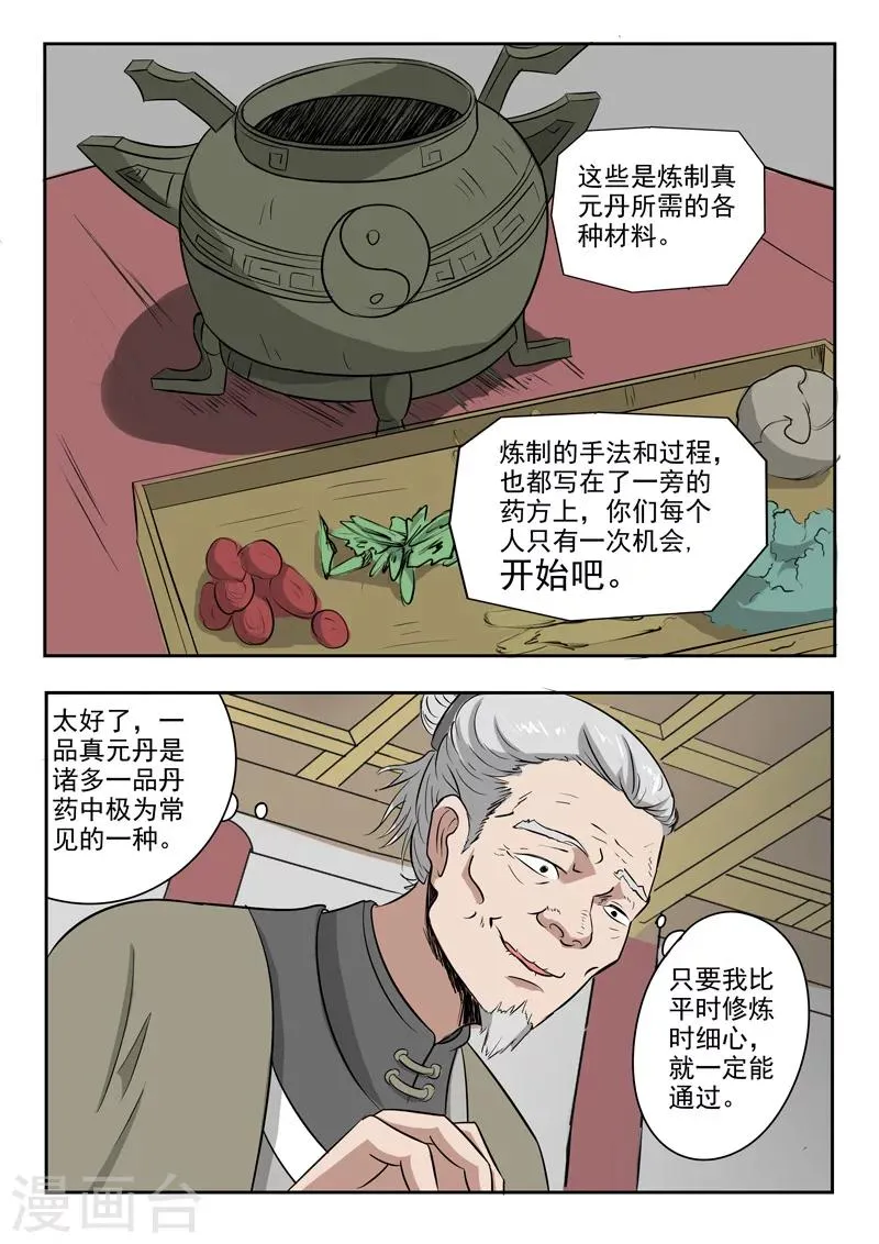 第208话 第7页