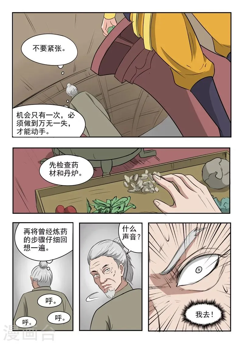 第208话 第8页