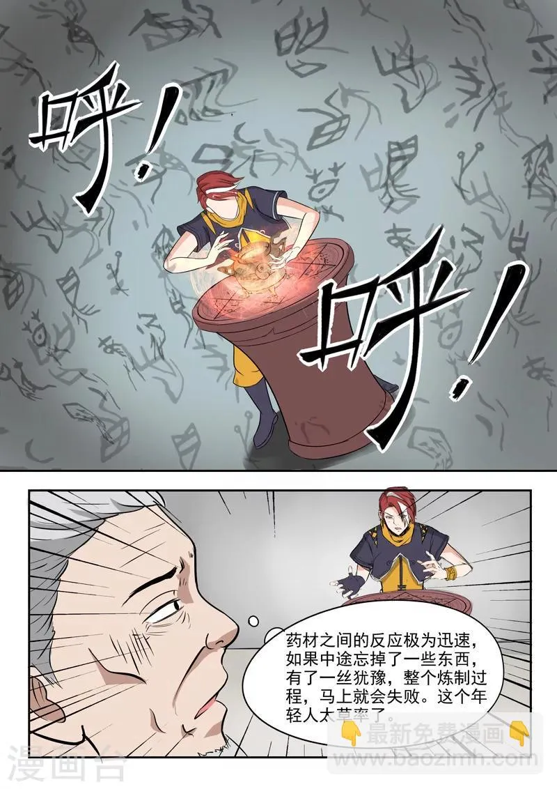 第208话 第9页