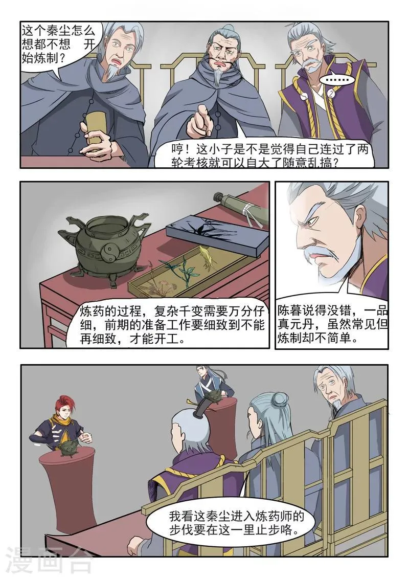 第209话 第1页