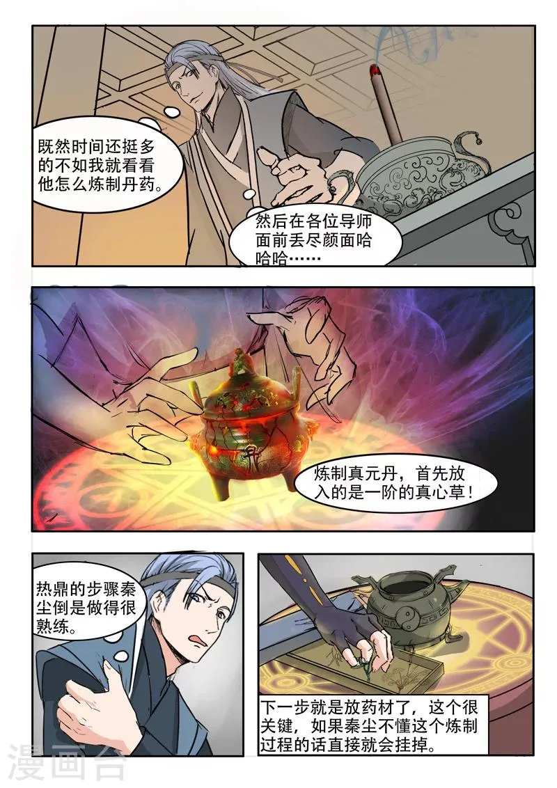 第209话 第3页