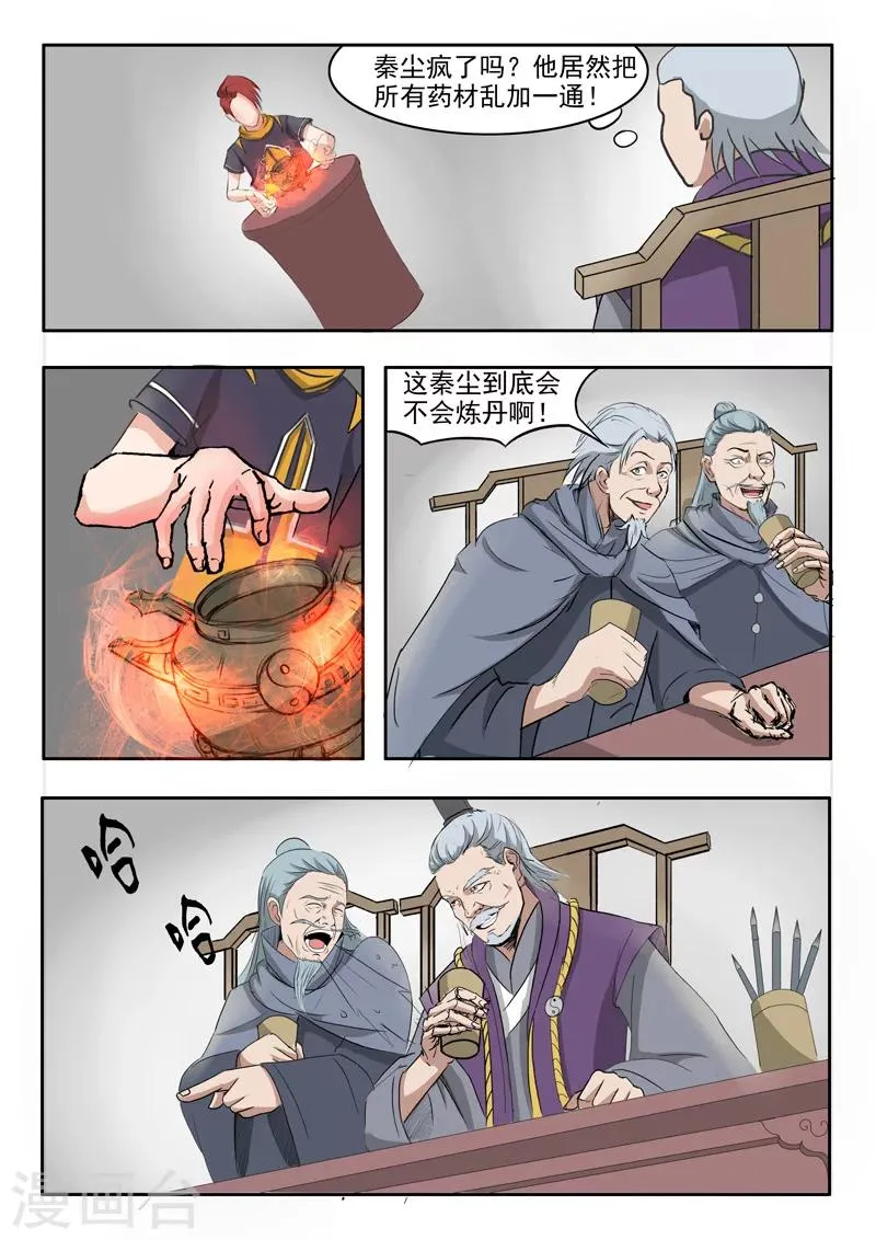 第209话 第6页