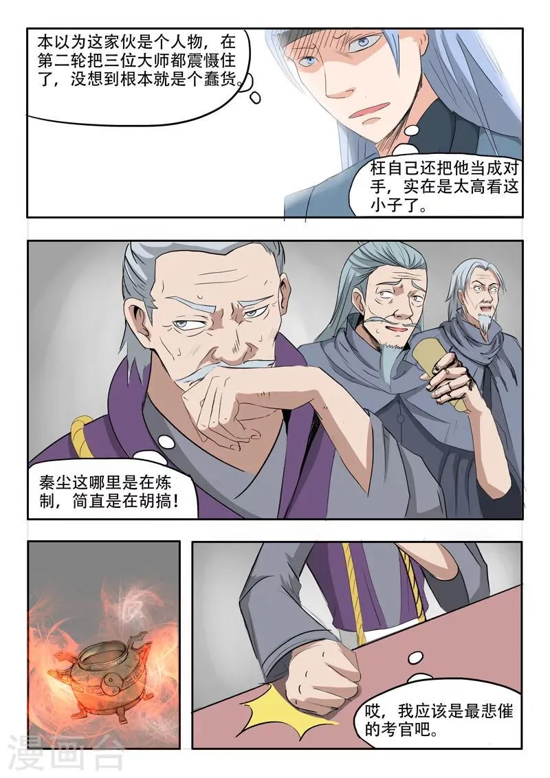 第209话 第7页