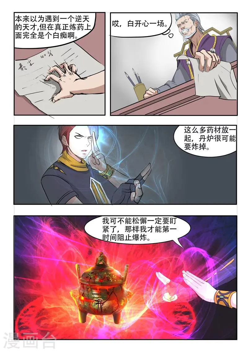 第209话 第8页