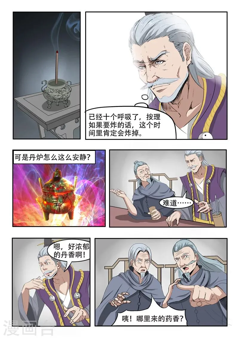 第209话 第9页