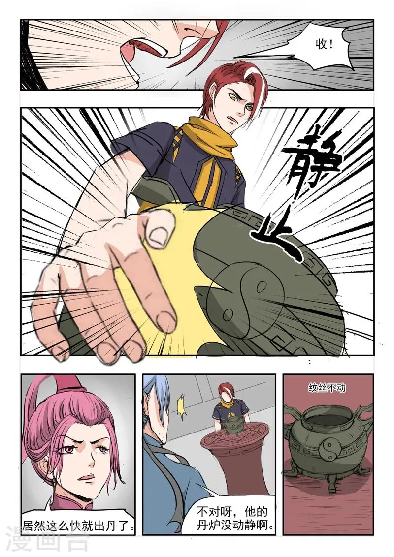 第210话 第3页